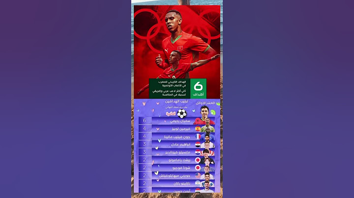 الهداف التاريخي للمغرب في الأولمبياد باريس 🇲🇫