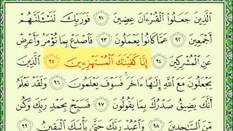 سورة الحجر الاية  92 - 99