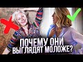 9 заповедей женщин,которые выглядят моложе своего возраста! Вещи и приемы с омолаживающим эффектом