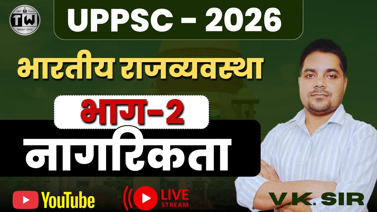 UPPSC 2026 Polity | नागरिकता (भाग-2) | class 02 Indian Constitution | V.K. Sir