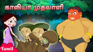 Chhota Bheem - காலியா முதலாளி | Kalia VS Dholu Bholu | Cartoons for Kids in Tamil