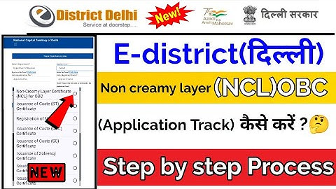 E District Delhi Me NCL OBC Certificate Application Status Kaise Check Kare | step by step process