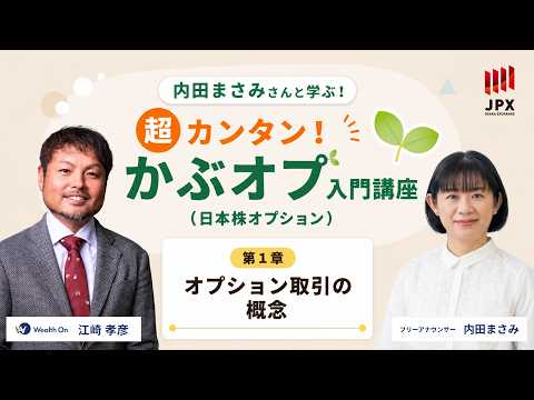 オプション取引・投資・ETF等DVD 10枚セミナーセット 超カンタン！かぶオプ入門講座【第1章】オプション取引の概念 - YouTube