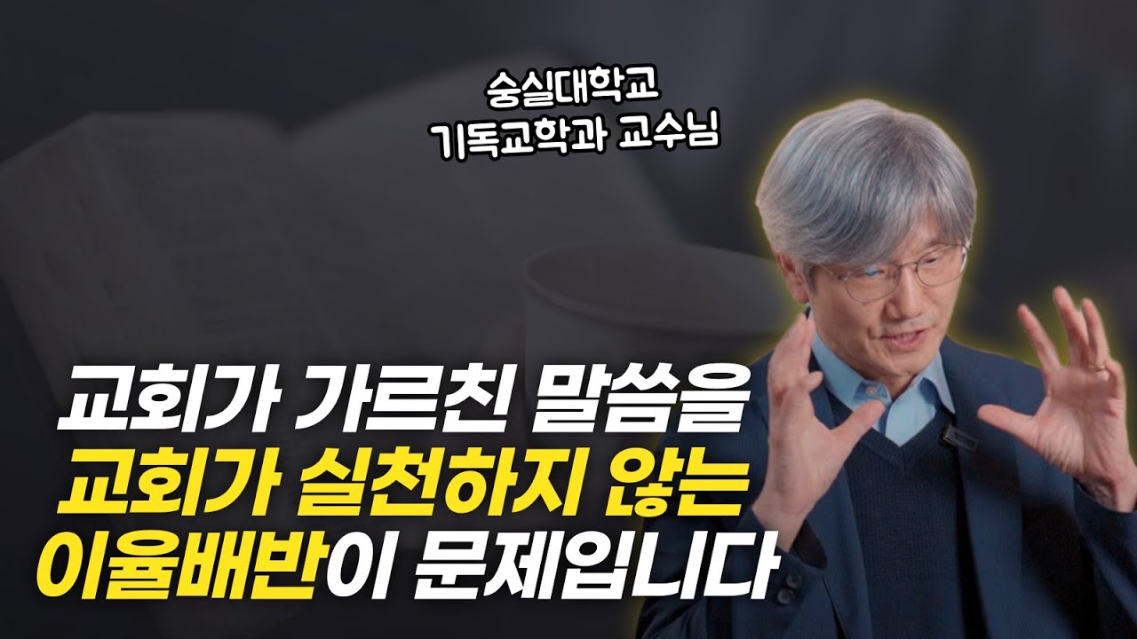 복음과 복음 전달자가 분리되는 한국교회의 속임수, 바울의 권면을 들어야 합니다 | 권연경 교수님 인터뷰 1부
