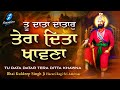 Tu Data Datar Tera Ditta Khawna - Bhai Kuldeep Singh Ji | New Gurbani Kirtan | Shabad Gurbani Kirtan