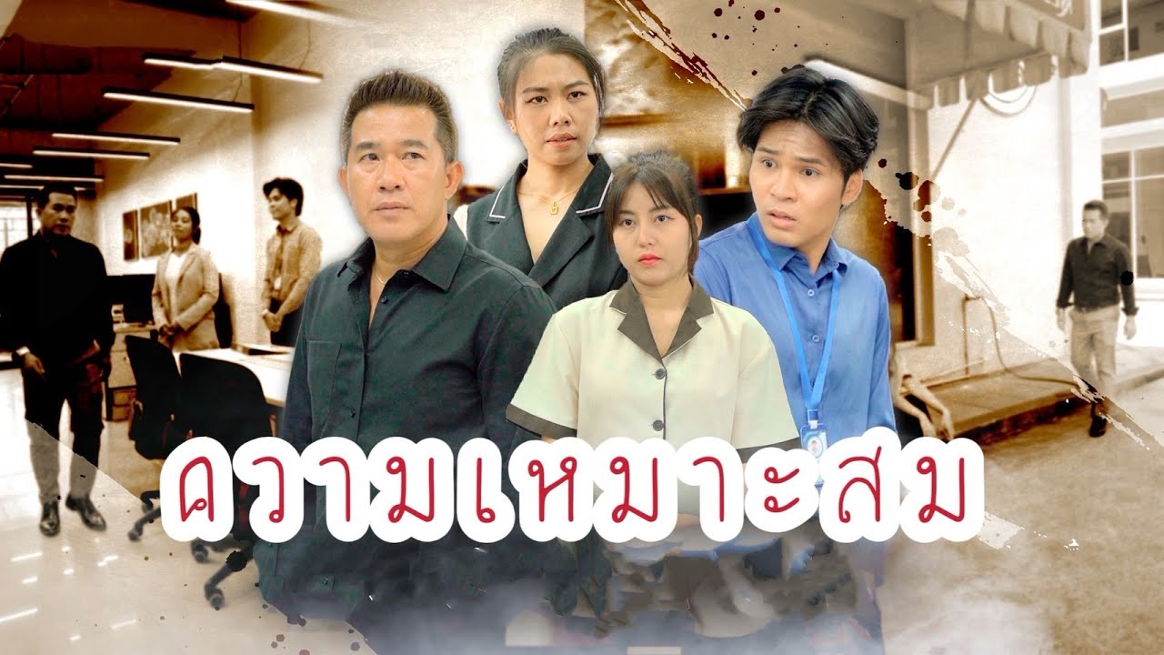 อะไรคือ? ความเหมาะสม