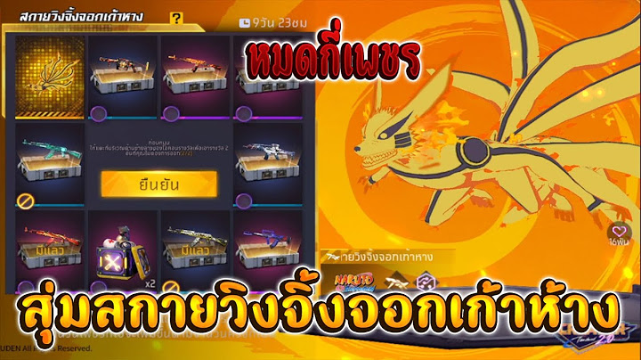 FreeFire I กิจกรรมใหม่ฟีฟาย🔥สุ่มสกายวิงจิ้งจอกเก้าห้าง!! โครตเท่💥หมดกี่เพชร!!✅[FFCTH]
