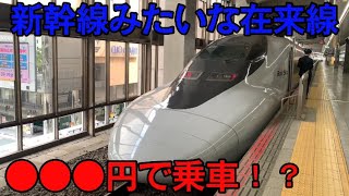 【格安】新幹線みたいな在来線に乗車！（JR西日本　博多南線）