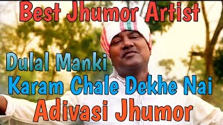 Karam Chale Dekhe Nai Dulal Manki || Jhumur Songs | Assam Ker Adivasi Jhumor