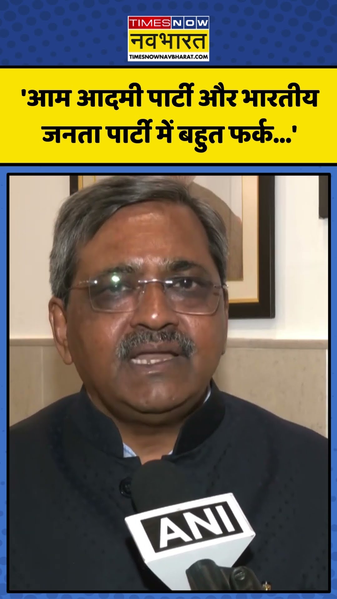AAP को लेकर क्या बोले BJP नेता Satish Upadhyay? | #shorts #aamaadmiparty #bjp