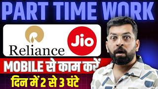 Jio Part time work for Students | Work from Home Job | Part-Time &amp; Full-Time | Part time work 2026