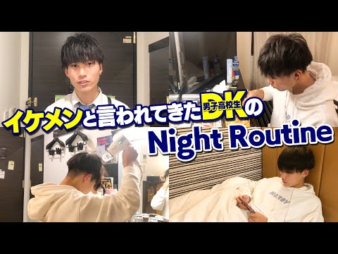 【ナイトルーティーン】男子高生Mrコン合宿のイケメン達の夜の過ごし方