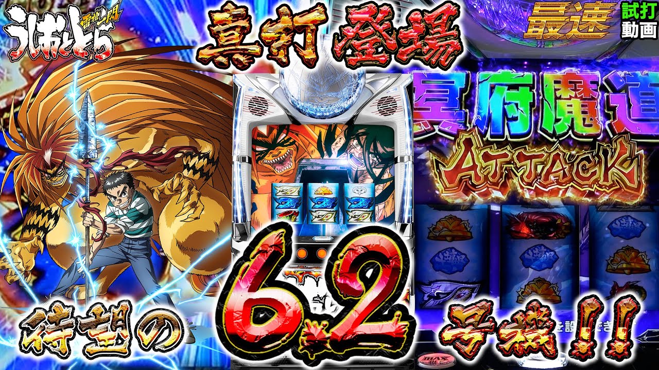 大一商会 パチスロ Sうしおととら雷槍一閃jh 最大69 オフ Sうしおととら雷槍一閃jh