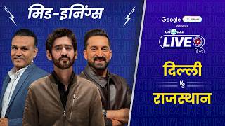 Cricbuzz Live Hindi: Parag & Jurel's knocks power Rajasthan to 193 against Delhi