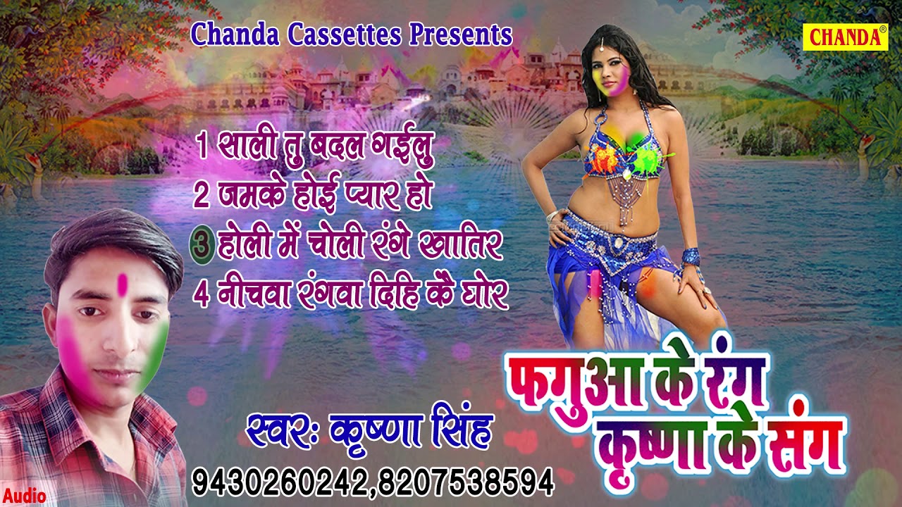 फगुआ के रंग कृष्णा के संग || Krishna Singh || New Bhojpuri Holi Geet 2018