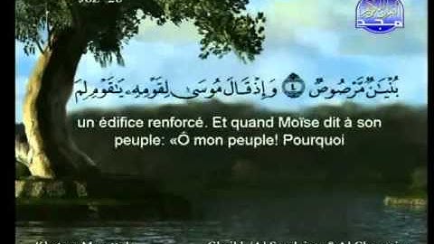 سورة الصف كامله للشيخ السديس والشريم