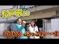 ✨NHK党✨立花孝志&中村のりこYouTube広告〜松戸市議会議員選挙〜
