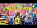 🎃DREAMSTREAM! ВСТРЕЧАЕМ МОЙ ДЕНЬ РОЖДЕНИЯ ВМЕСТЕ!!! РОЗЫГРЫШ ROYALE PASS НА 2000 ЛАЙКОВ!!!