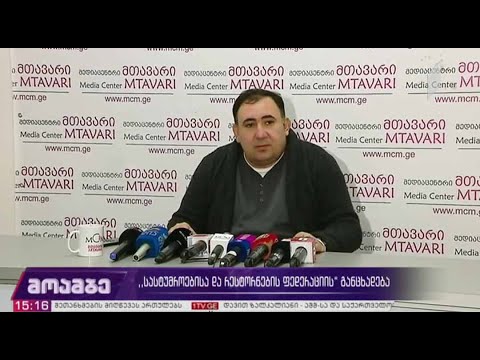 „სასტუმროებისა და რესტორნების ფედერაციის“ განცხადება