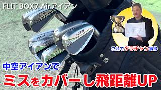 アイアンセット 新品 メンズ 7本セット（FD-50NEO：軽量高弾性シャフト