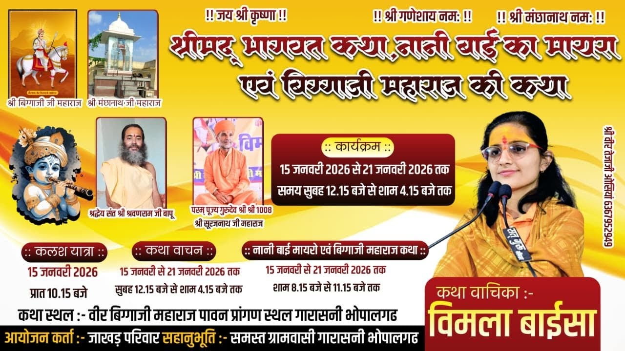 🌸एक शाम श्री वीर बिग्गाजी  महाराज के नाम विशालतम भक्ति संध्या🌸 गारासनी  (भोपालगढ़,) vimla baisa