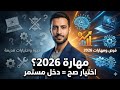 إزاي تختار مهارة مطلوبة في 2026