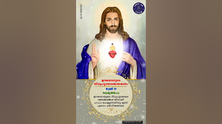 ഈശോയുടെ തിരുഹൃദയ വണക്കമാസം - Day 19 - Sacred Heart of Jesus - Vanakkamasam