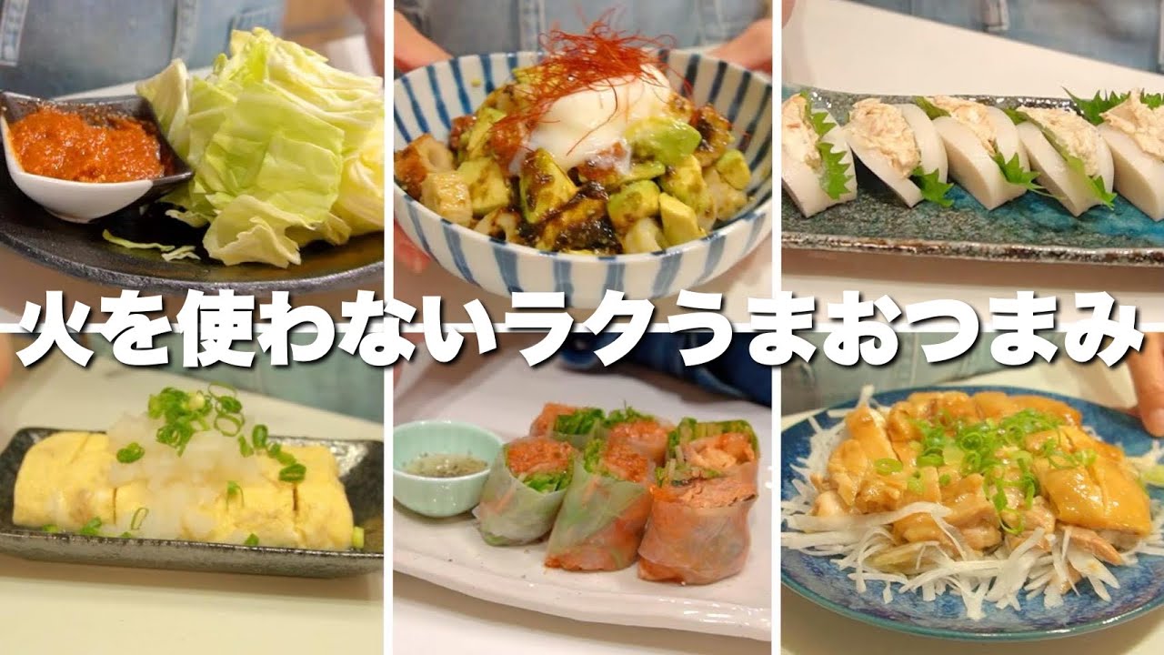暑い日や疲れた日でも、サッと作れるおつまみ１０選🍺