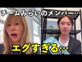 チームみらいのメンバーの経歴•学歴にビビる岸谷蘭丸。安野貴博その2