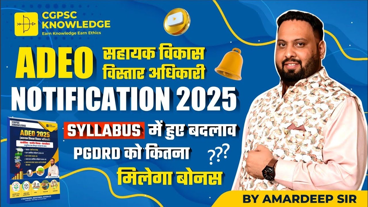 ADEO 2025 || सिलेबस में हुआ बड़ा बदलाव || PGDRD BONOUS