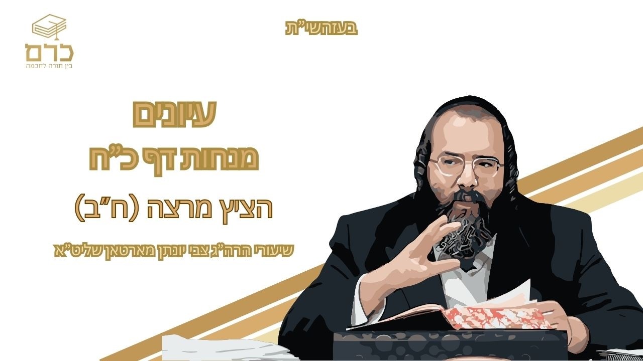 עיונים מנחות דף כ