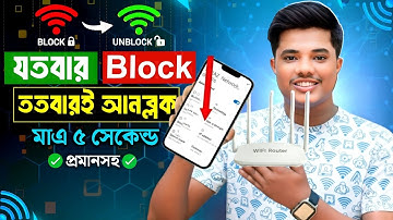 Wifi Block To Unblock | How To Unblock Wifi User | How To Unblock Wifi Connection | WiFi