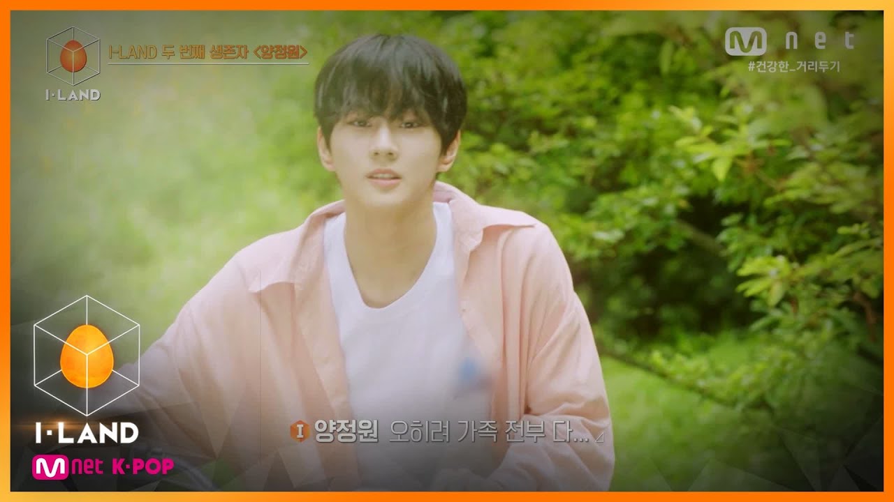 [ENG] [I-LAND/7회] '특색 넘치는 음색' 양정원 아이랜더 l 파트2 생존자 200814 EP.7