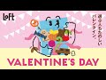 選ぶ人も たのしいバレンタイン。 LOFT Valentine's Day