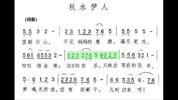 秋水伊人 G调伴奏 (加小节指示，供参考）Fair lady at Autumn water - instrumental in G with measure marks