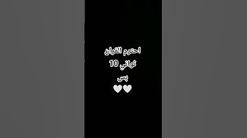احترم القران الكريم 🤍🕊🤍 #القران_الكريم #اللهم_صل_وسلم_على_نبينا_محمد #المصحف
