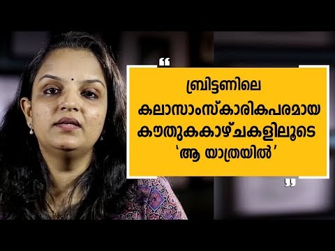 ബ്രിട്ടനിലെ കലാസാംസ്കാരികപരമായ കൗതുക കാഴ്ച്ചകളിലൂടെ | Aa Yathrayil | Dr. Kavitha Balakrishnan Part 2