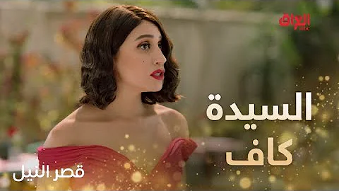 مسلسل قصر النيل الحلقة 1