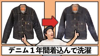 【まさかの結果…】1年間着込んだ結果がやばかった！！！