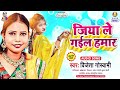 Jiya le gail hamar  vijeta goswami  driver saiya       bhojpuri song