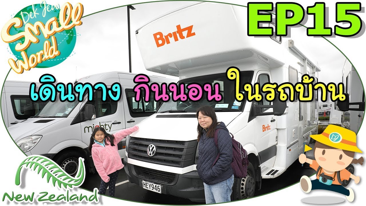 เช่ารถบ้านขับครั้งแรกในชีวิต (New Zealand Ep15)