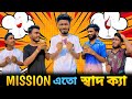 Mission     bangla funny  bhai brothers  your bhai brothers  its abir  rashed