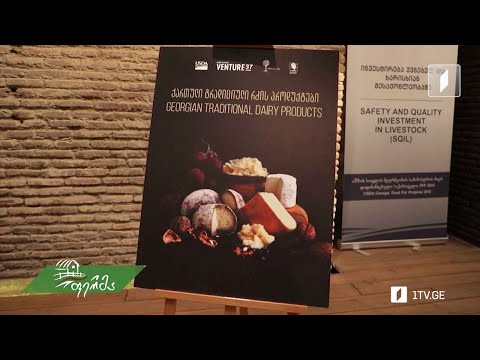 #აგროამბები წიგნი, რომელიც ქართული ყველისა და რძის პროდუქტების სამყაროში გამოგზაურებთ