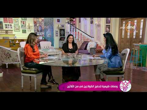 السفيرة عزيزة وصفة من اللبان الدكر تحفز الكولاجين وتعطي للبشرة نضارة هائلة في أقل من أسبوع