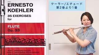 ケーラー/35の練習曲作品33 第2巻1番 E.Köhler/12 Medium Difficult Exercises op.33 BookⅡ No.1