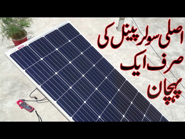 How to identify original solar panel | Original solar panel vs fake solar panel class=