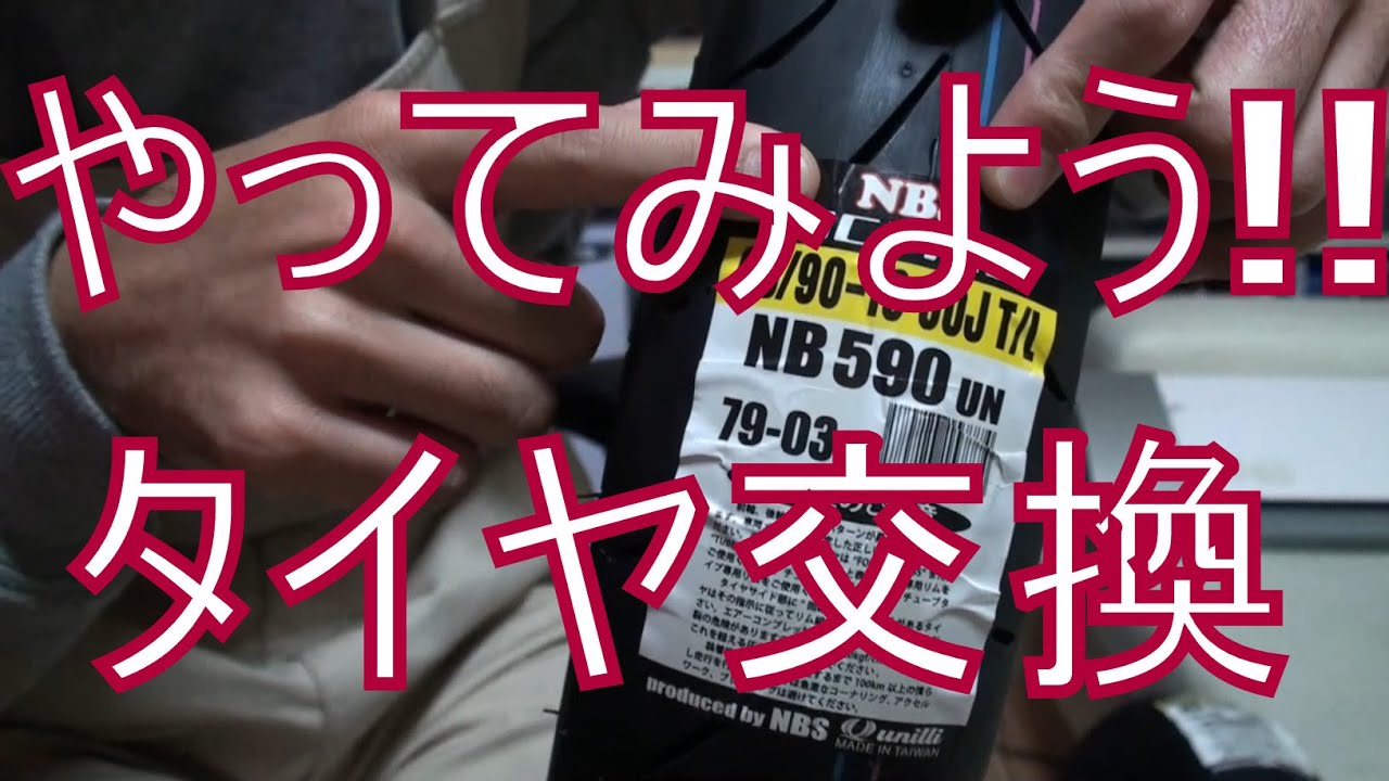 横浜市から！格安！ジョグSA36 タイヤ溝しっかり！　 4サイクル JOG SA36J Rタイヤ交換｜バイクの整備