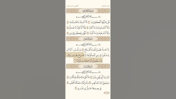 سورة النصر للشيخ سعود الشريم