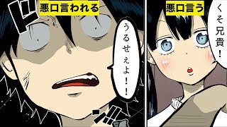 【漫画】悪口や嫌がらせに対する正しい対処法３選【マンガ動画】