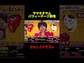フグ？w #shorts #tv #切り抜き #面白い #鬼連チャン